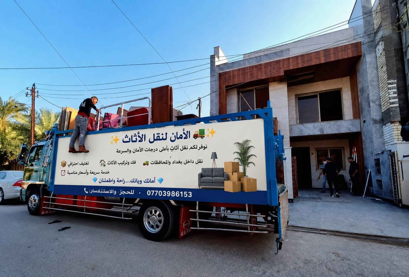 🚛 الأمان لنقل الأثاث
📦 نقل آمن وسريع
🏠 فك وتركيب الأثاث
📍 داخل الحسينية والمناطق المجاورة
📞 ***********
