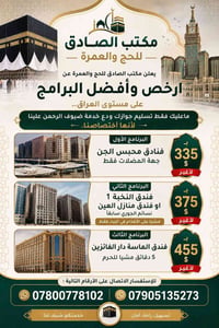 الحج والعمرة • أجياد • فنادق محبس الجن