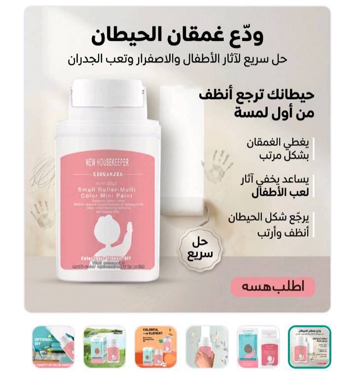 دهان الحوائط متوفر الكمية محدودة اطلب قبل نفاذ الكمية 