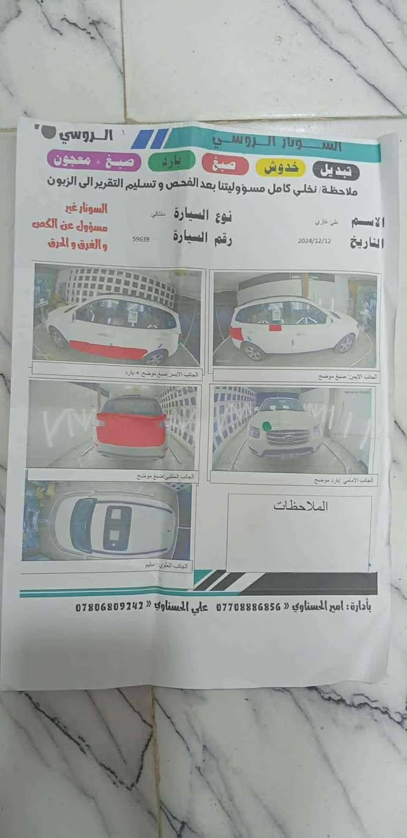 السلام عليكم للبيع سنتافيه 2012لسياره بيه سونار رقم بغداد بسمي السعر 147وبيه مجال مكان بابل بيع مستعجل *********** فول واحد عله واحد
