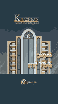 شقق ١٦٦م² في كرم بغداد، موقع مركزي بحي العدل. المنصور ٥ دقائق – مطار ا...