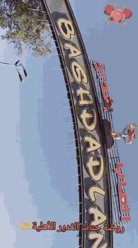 روضة جنات الغدير الاهلية 
تنظم سفرة بمناسبة عيد الطفل العالمي وتتشرف بالإعلان عن فتح باب التسجي
نُقدّم لأطفالكم بيئة تعليمية راقية تجمع بين الاهتمام، والمتعة، وتنمية المهارات، بإدارة متخصصة ذات خبرة طويلة في رياض الأطفال، وبمنهاج حديث ومستورد ومجاز رسميًا من وزارة التربية.

⭐ ما يميز روضتنا:

1️⃣ منهاج متكامل: عربي، إسلامية، رياضيات، إنكليزي، علوم، إرشاد، فنية، رياضة.
2️⃣ ألعاب ودروس لتنمية المهارات الحركية والذهنية.
3️⃣ تعليم صفوف التمهيدي: تهجي الحروف ودمجها – العد والجمع والطرح – التسلسل التصاعدي والتنازلي.
4️⃣ أحدث الوسائل التعليمية الحديثة والمتطورة.
5️⃣ دروس إتيكيت وسلوكيات راقية لتنمية شخصية الطفل.
6️⃣ خطوط نقل خاصة مجهّزة ومريحة.
7️⃣ صفوف مكيّفة ومهيأة بالكامل لراحة الأطفال.

🎉 نشاطات roضتنا:

حفلات داخلية وخارجية.

حفلات تخرج مميزة.

نشاطات فنية ورياضية متنوعة.

سفرة ترفيهية فصلية تهدف لزيادة متعة التعلم وكسر الروتين وتنمية روح الاستكشاف لدى الأطفال.

📍 العنوان:

بغداد – حي النصر الأولى – شارع المستوصف – شارع مأكولات حسين أبو التيا – الشارع السادس – مقابل أسواق أبو مصطفى.

📞 للاستفسار:

روضة جنات الغدير: *********** (من 7 صباحًا إلى 7 مساءً)
معهد السيّاب النموذجي داخل البناية: ***********

#طريق_طفلك_نحو_النجاح ❤️
أهلاً وسهلاً بالجميع 🌟
