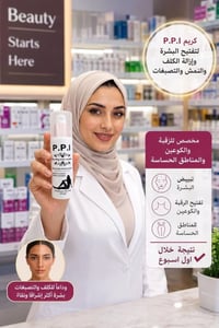 تبييض البشرة • إزالة التصبغات • ترطيب عميق