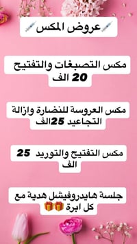 توتة بيوتي • الحريه • صالون تجميل