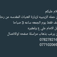 النجف • موعد غدا • ٣ صباحا