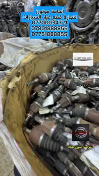 ◾ أسامة موتورز ◾ لتجارة المحركات والكيرات  📞 للتواصل: 0780 188 8855 07...