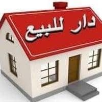 بيت للبيع بحي الجامعة مساحته 200متر البيت كامل والمعامله مال البيت كام...