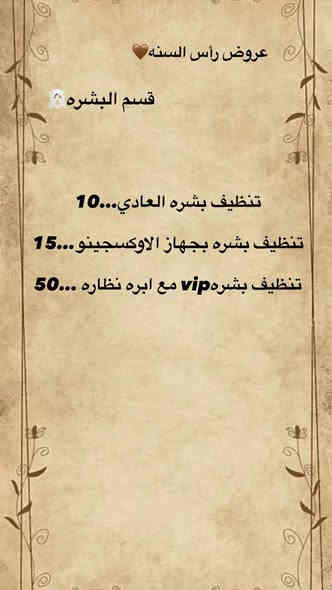 يعلن صالون سحر  عن عروضه عنوان الصحة ركن الامتياز مقابل تخفيضات سنتر للاتصال والحجز على الرقم ***********
