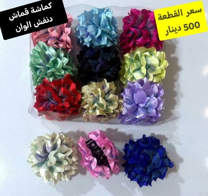 منشور منوع من البيبي إلى النسائي 👇
كيمونه وشورت اطفال ب الف ونص فقط 
شورتات اطفال ب 500 دينار ، شورتات نسائي الف ونص 
داخليات الفين دينار 
كماشات شعر ب 500 دينار 
قلم كحل ،التوصيل لسامراء الف محافظات 3 وتدللو سامراء, صلاح الدين


**إذا كنت صاحب هذا الإعلان وتريد حذفه لأي سبب، رجاءا أرسل رسالة إلى الدعم الفني**