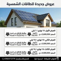 عروضنا الجديدة • الشرقاط اسديرية عليا • مقاسات ١٠ب/١٦ب