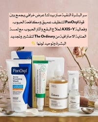 غسول بان أوكسيل • تونر جليكوليك • سيروم نياسيناميد