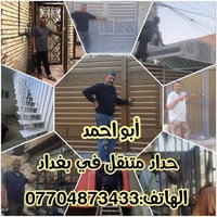 حداد متنقل • بغداد • أبو أحمد