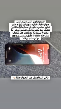 آيفون اكس إس ماكس • نظيف كزازه • كفر شفاف