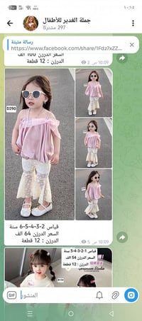 جملة • ملابس أطفال • فحص بالمندوب