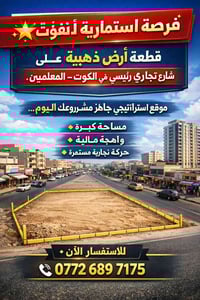 الكوت دور المعلمين • ٧٠٣م • واجهة ١٩م