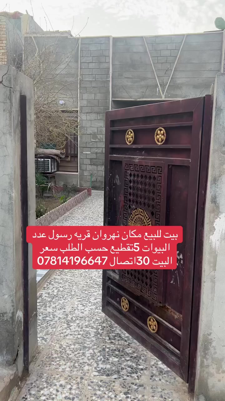 بيوت للبيع عدد 5 بيوت تقطيع حسب الطلب مكان قريه رسول ***********
