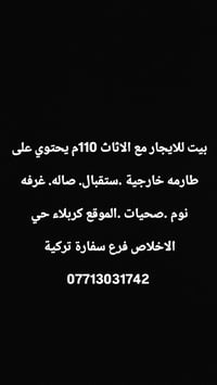 مفروش • 110م • كربلاء حي الاخلاص