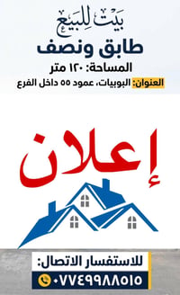 البوبيات • ١٢٠م • طابق ونصف