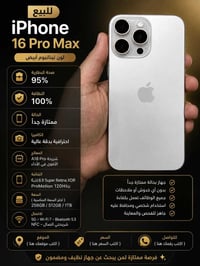 🔥 للبيع iPhone 16 Pro Max 🔥  📱 سعة 256GB 🔋 صحة البطارية 95% ✨ النظافة ...