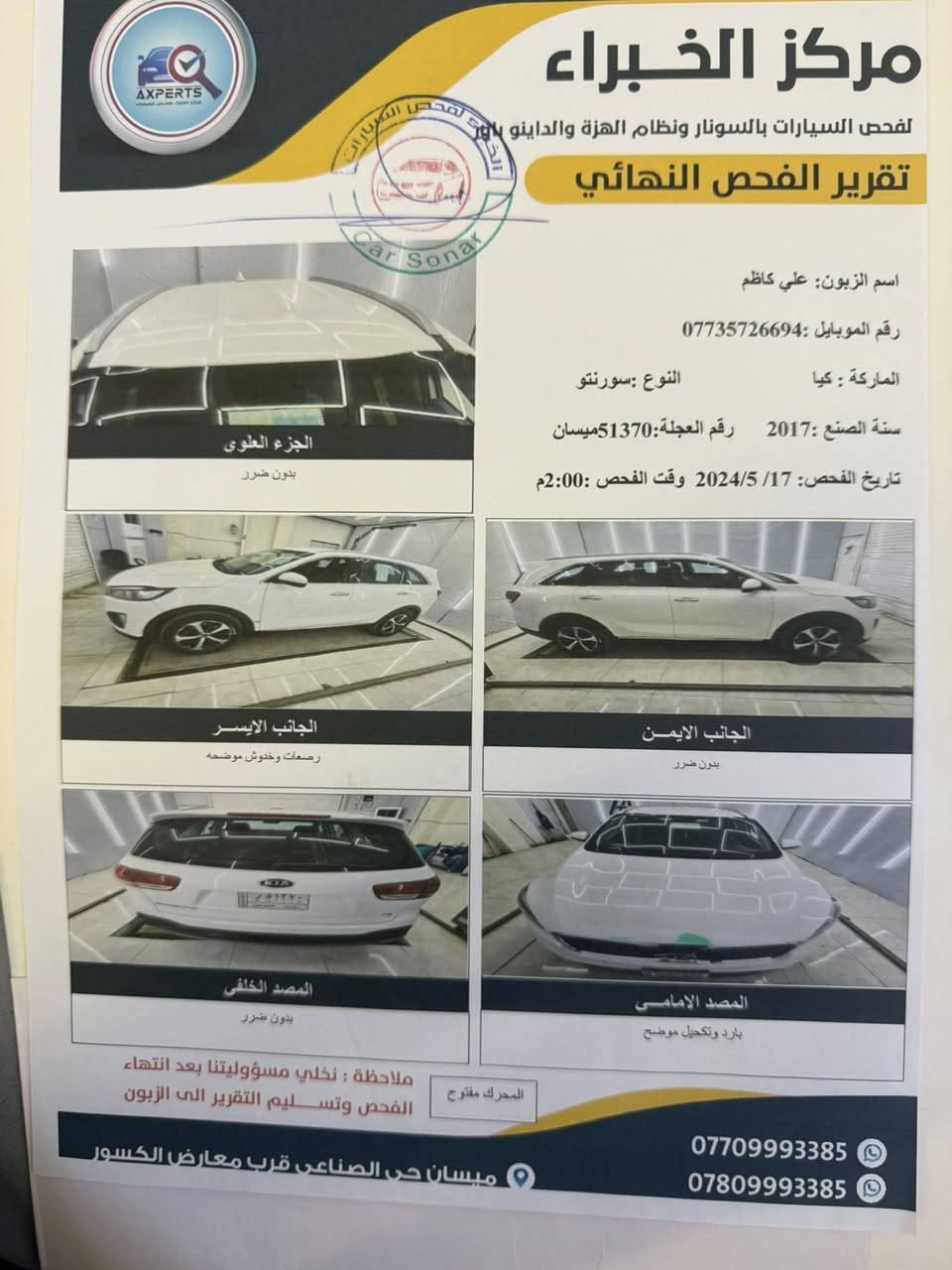 السلام عليكم
*بيع مستعجل *

سورنتو ١٧ 

خليجي ٦ سلندر 

بصمة وسويج

مراية شفط 

كامرة مزروعة 

٣ شاشات 

حساسات 

مواصفات السورنتو كلها 

نضيفه مال جناي 

ماشيه فوك ٢٠٠ الف 

*سونار موجود مع الصور *

مبدل كازگيت مو عندي عند اللي قبلي بالوگالة 

ع كد اقل الشبر بارد بالباب الخلفي للعبري ما مبين اصلا 

مكان السيارة ميسان العمارة 

السعر ٢٠٠ 

***********
