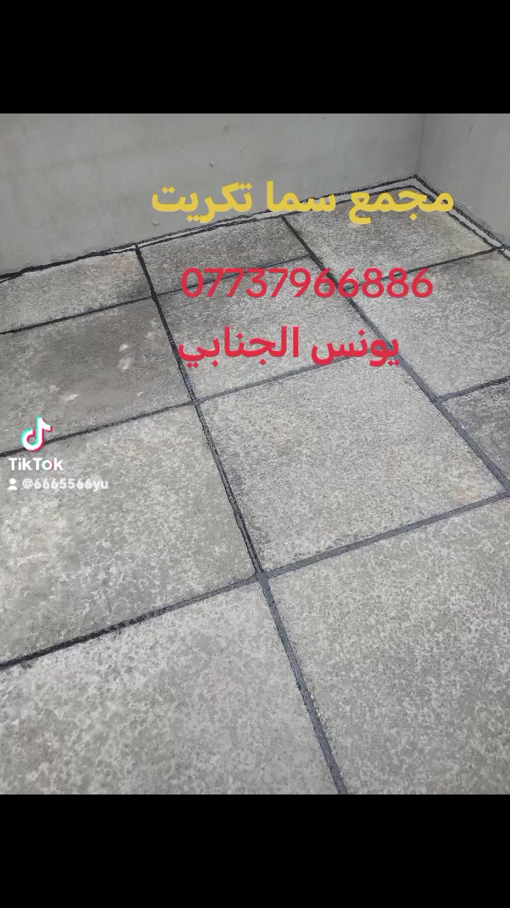 اسطة اشتايكر كرسته وعمل بأسعار مناسبه عالج سطحك قبل الرطوبه
والعفونه

ايزوكام كرسته وعمل عاكس حراره ومانع رطوبه السعر حسب طلبات الزبون
***********
