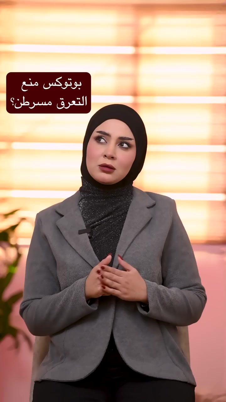 انسَ بقع الملابس للأبد.. الحل مو بالمزيل!
ليش تضحي بقميصك المفضل أو تشيل هم الإحراج؟ جلسة بوتوكس سريعة تخلصك من التعرق الزائد وتمنحك جفافاً تاماً وراحة تدوم لشهور. عيش يومك بكل ثقة وانتعاش، وبدون أي أثر.


**إذا كنت صاحب هذا الإعلان وتريد حذفه لأي سبب، رجاءا أرسل رسالة إلى الدعم الفني**