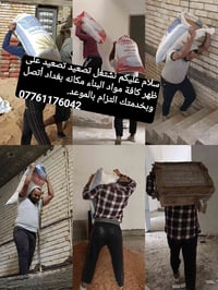 تصعيد مواد • مواد بناء • بغداد