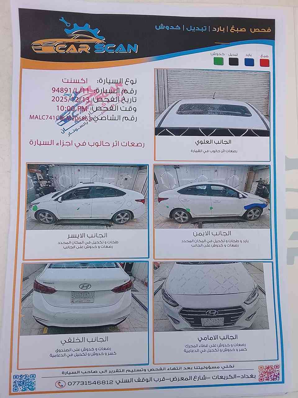 أكسنت 2020 خليجي رقم بغداد إنكليزي بأسمي بدون صبغ محرك 1600 السعر 120 بيها مجال بسيط ***********
