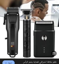 مكينة حلاقة • ٣ قطع • توصيل مجاني