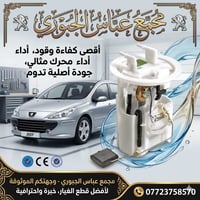 مجمع عباس الجبوري • عبوة فيت بيجو • ضمان