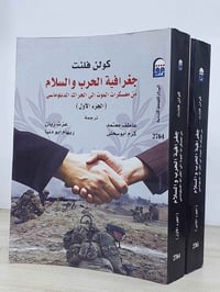 المكتبة السياسية العراقية • توصيل مجاني • مجموعة 63