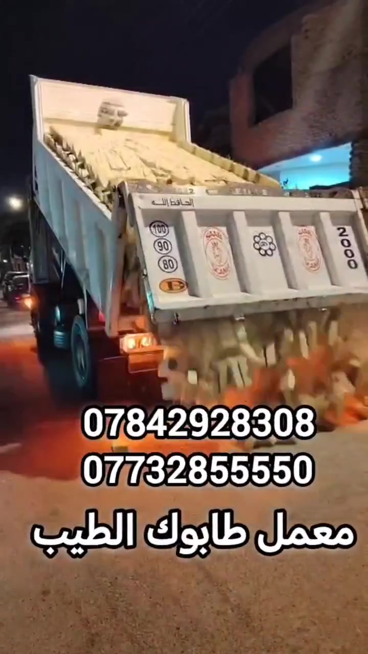 بسم لله الرحمن الرحيم 

   الى  الزبائن  الكرام  نقدم لكم  تجهيز طابوق العماره  عدد السكس  8000الف طابوكه وزيادة 650  / 

وعدد التك 4000الف  وزيادة 300 الطابوق المتوفر 

انجكتر
وبيرنه ✅ درجه اولى ✅ ويوجد كسر درجه اولى 

لكافة انحاء البصره. والعماره   [] حسب الطلب***********
للاستفسار  والاتصال مع واتساب [] او  مراسلة الصفحه ////         متواجدين 24 وعشرين ساعه[] 
 []*********** [] انواع الطابوق وكلمن وسعره
