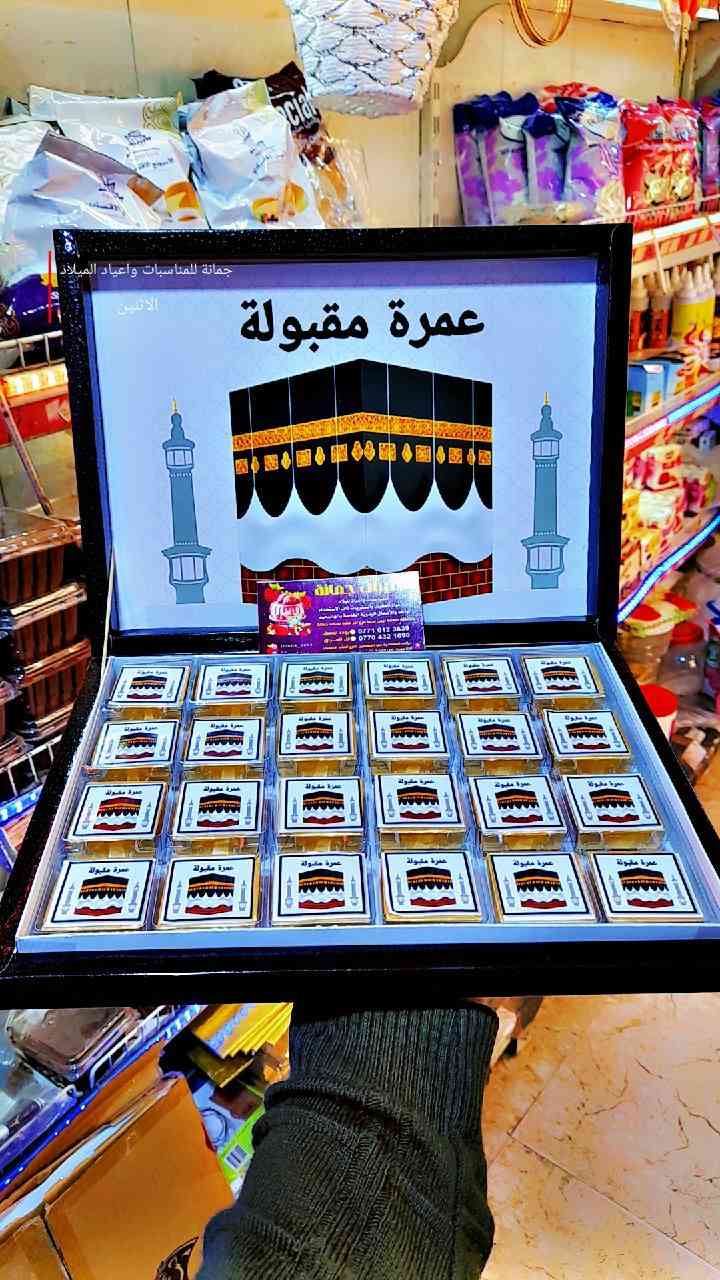 أسعد الله مسائكم 
بالخير والبركة والعافية 
بوكس شكلاتة حسب الطلب 
كيك عمرة مقبولة حسب الطلب
ليس لدينا فرع اخر 
فقط مطيبات جمانة 
جمانة لبيع مواد الكيك ومستلزماتها
وأعياد الميلاد والسفريات ذات الاستخدام الواحد
العنوان ديالى المقدادية 
حي المعلمين 
شارع العام الرئيسي 
أنانا موول في الطابق الارضي والطابق الاول يتوفر توصيل 
في المقدادية على مدار ٢٤ ساعة ويتوفر ايضآ في جميع المحافظات الشمالية والجنوبية والوسطى وبغداد
للاتصال فايبر واتساب ماسنجر
***********
***********
رابط الانستا
https://instagram.com/jmana_ca?igshid=xojdgshucvw6
