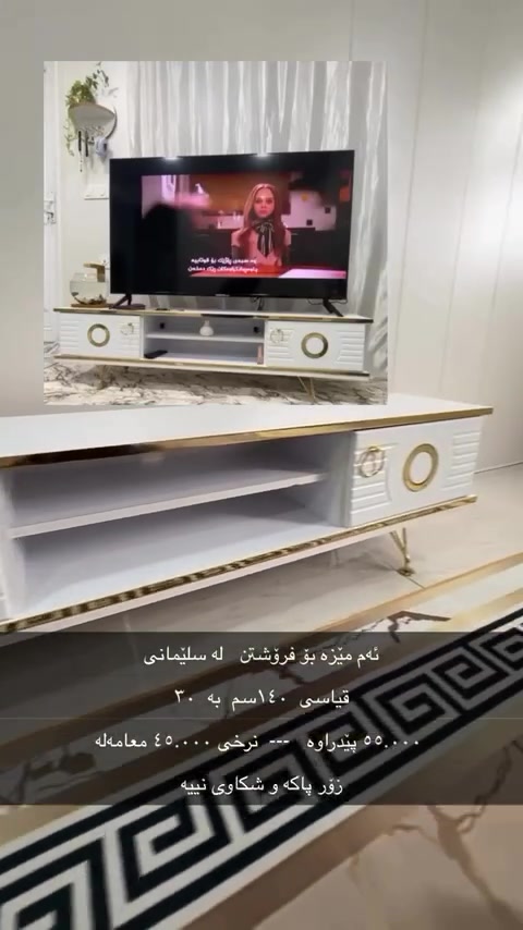 سلام علیک 
ئەم مێزە بۆ فرۆشتن 
زۆر پاک و بعەیبە 
نرخی ٤٥،٠٠٠   لە سلێمانی 
0770 002 4934
