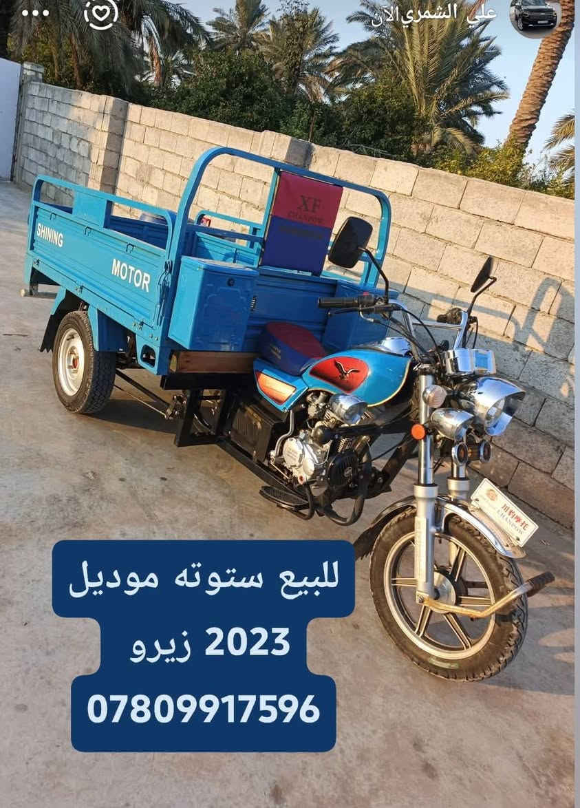 للبيع ستوته موديل 2023 زيرو اوراق
***********
