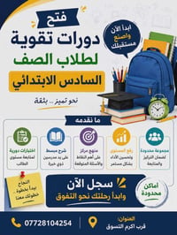 معهد كلشي • قرب اكرم التسوق • ام ليث