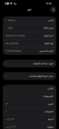 ايفون ١٣ برو ماكس • ٢٥٦ • بطاريه ٧٩