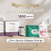 كولاجين • هدية مجانية • العناية بالبشرة