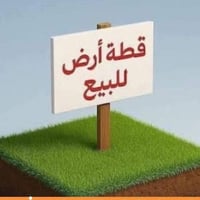 🏡 قطعة أرض للبيع – فرصة مميزة 📍 الموقع: العراق – بابل – المسيب منطقة: ...