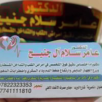 د. عامر سلام • اختصاص فوق الدقيق قلب • ناصرية شارع البريد