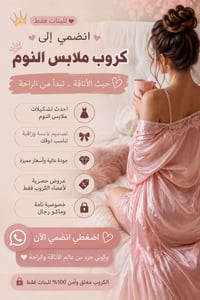 للبنات • مجموعة واتساب • ملابس