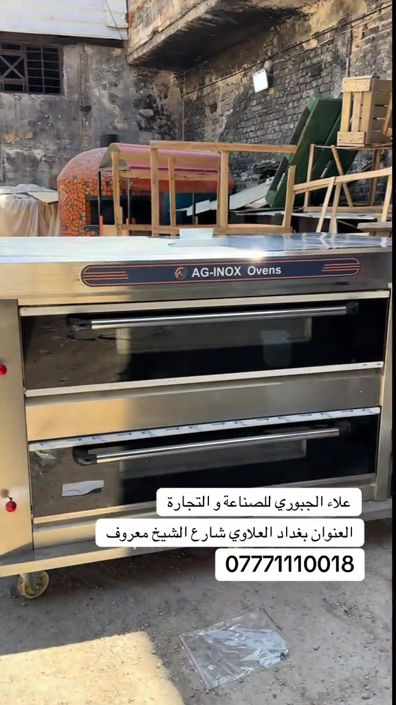 علاء الجبوري للصناعة و التجارة  تجهيز فرن طبقي 2 خانة قياس 90 سم   من ماركة AG ضمان حقيقي  العنوان بغداد العلاوي شارع الشيخ معروف  *********** #فرن #فرن_طبقي #صمون #مواكب #معجنات 
