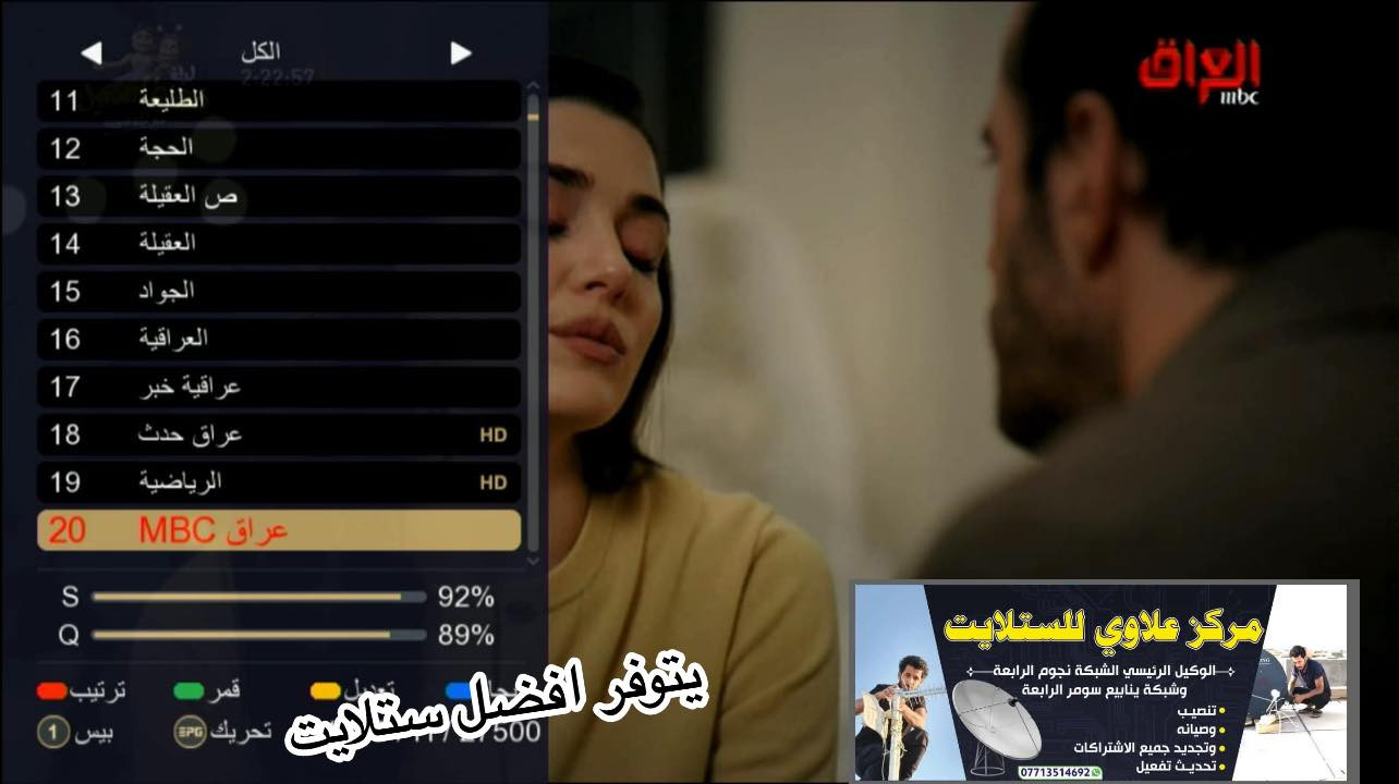 تم تنصيب تحضيرات رمضان☑️
خلّي ستلايتك جاهز 👌

مع اقتراب شهر الخير والبركة 🌙
نوفر لكم خدمة تنصيب وصيانة الستلايت
بجودة عالية واستقبال ممتاز لجميع القنوات 🌍📺
🔹 تنصيب ستلايت
🔹 ضبط جميع الأقمار
🔹 حل مشاكل الإشارة
⬅برمجة📟💻
4️⃣ترتيب قنوات حسب الطلب 🔢🔡
5️⃣ ادخال ترددات جديدة للقنوات
6️⃣ بحث قنوات شامل 🔍
7️⃣تثبيت بلازمة 📺
8️⃣ تجهيز (الصحن - أولمبي - ستلايت - واير )مركز علاوي للستلايت 
عنوان شارع المستشفى قرب محلات ابو شيبه
كافة مناطق النهروان  الاتصال على الرقم او المراسلة عبر الواتساب📲📲
واتساب📱***********
