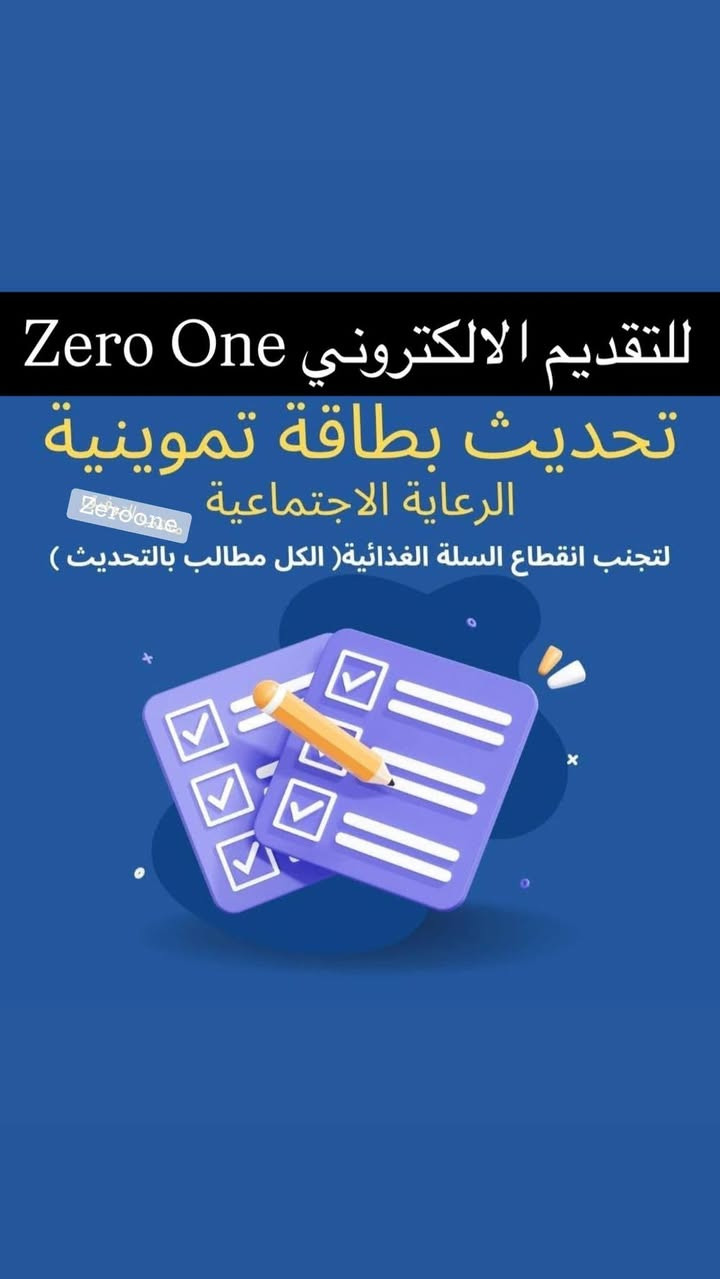 🔻يتوفر لدينا التقديم على استماره الفحص الطبي للحصول على :
1- اجازه سوق اول مره 📍

2- تجديد اجازه 📍

3- تغير فئه 📍

🔻يتوفر لدينا التقديم على الحجز لمراجعة  المرور كل المحافظات  للحصول على 

1- تجديد اجازه 📌

2- اجازه اول مره 📌

3- تجديد سنوية 📌

4- نقل ملكية 📌

5- تسجيل مركبة الاول مره 📌

6- معرفة الغرامات المرورية 📌

✅ المستمسكات المطلوبة :

بطاقه موحدة

بطاقه سكن 

السنوية

مكتب زيرو ون للحجوزات والتقديمات 

#العنوان بغداد / العامريه / شارع المضيف

***********
