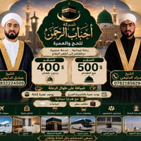 احجز عمرتك معنا عمره شهر ذي الحجة ومحرم السعر 400 دولار باصات حديثه وم...