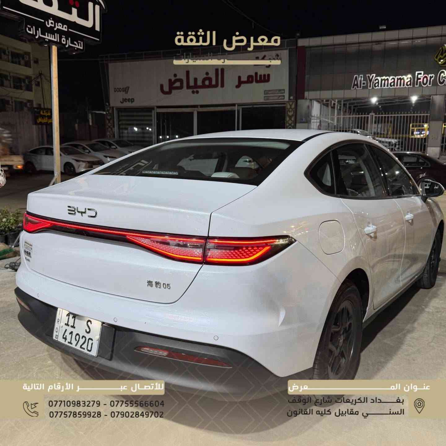 🚗 BYD Seal 5 2025

📍 مرقمة بغداد

✨ سيارة تجمع بين الأناقة والاقتصادية والتجهيزات الحديثة

✅ مقاعد جلد فاخرة
✅ قطعتين تبريد
✅ شاشة متعددة الوسائط
✅ عدادات ديجيتال
✅ تحكمات ستيرن
✅ دخول وتشغيل ذكي
✅ كاميرا خلفية
✅ حساسات
✅ إنارة LED
✅ هاند بريك إلكتروني
✅ أوتو هولد

🔥 من أكثر السيارات طلباً بالسوق بفضل مواصفاتها المتكاملة وصرفيتها الاقتصادية.

📍 معرض الثقة لتجارة السيارات
بغداد - الكريعات - شارع الوقف السني - مقابل كلية القانون

📞 ***********
📞 ***********
📞 ***********
📞 ***********

#معرض_الثقة
#الثقة_لتجارة_السيارات
#BYD
#Seal5
#سيل5
#بي_واي_دي
#سيارات_بغداد
