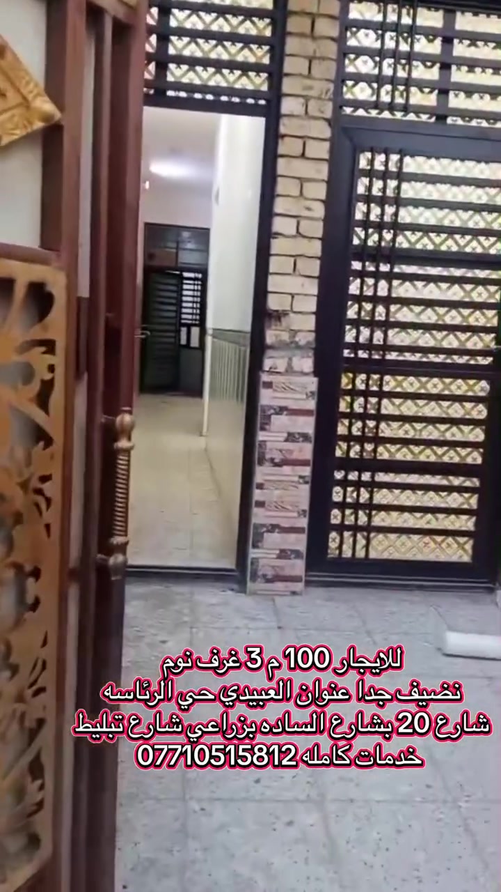 للايجار 3 غرف نوم طابق ونص البيت نضيف مرتب عنوان العبيدي حي الرئاسه شارع 20 
للاستفسار ***********
لو تلحك لو لا 😉
