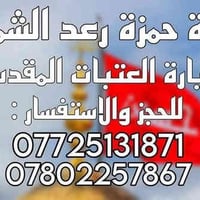 زيارة الامام الكاظم • كوستر مكيف • قضاء العزيزية