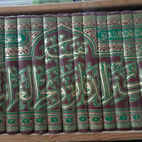 كنز الدقائق • بحر الغرائب • ١٧ مجلد