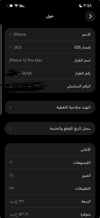 آيفون ١٢ برو ماكس • باتري ٧٣ • سماعات جوه معطلة
